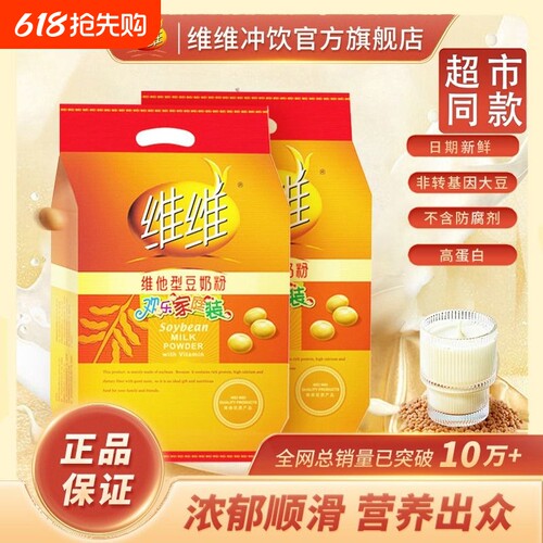 维维豆奶粉760g维他型营养早餐官方旗舰店同款冲泡豆浆粉冲饮