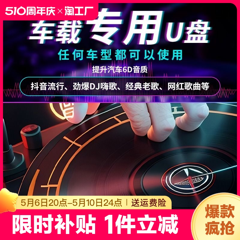 64g车载音乐u盘无损高音质经典2024抖音新歌d亅优盘歌曲老歌高清 闪存卡/U盘/存储/移动硬盘 普通U盘/固态U盘/音乐U盘 原图主图