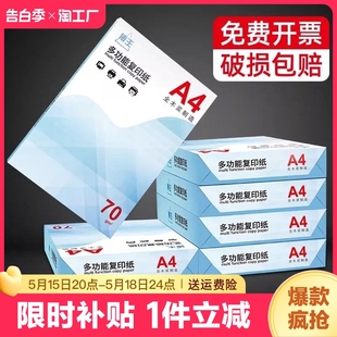 a4复印纸70g 整箱a4学生双面白纸草稿纸纸张a4纸70g一箱打印机纸办公用品纸打印纸单包便宜厚实多功能 包邮