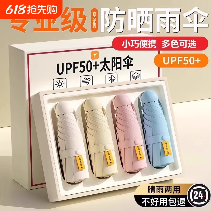 防晒伞太阳伞雨伞紫外线遮阳伞小巧便携折叠女晴雨两用迷你胶囊伞