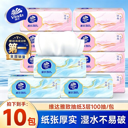 维达抽纸100抽10包家用实惠装