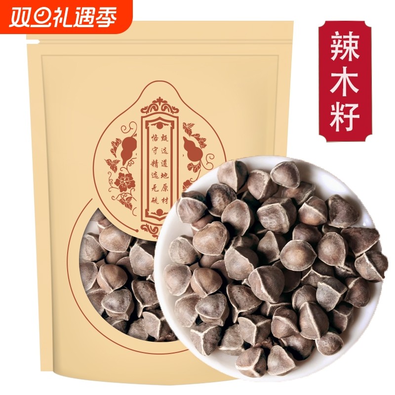 甄选辣木籽干货正品新货辣木子饱大果煮水泡茶另售决明子枸杞黄芪