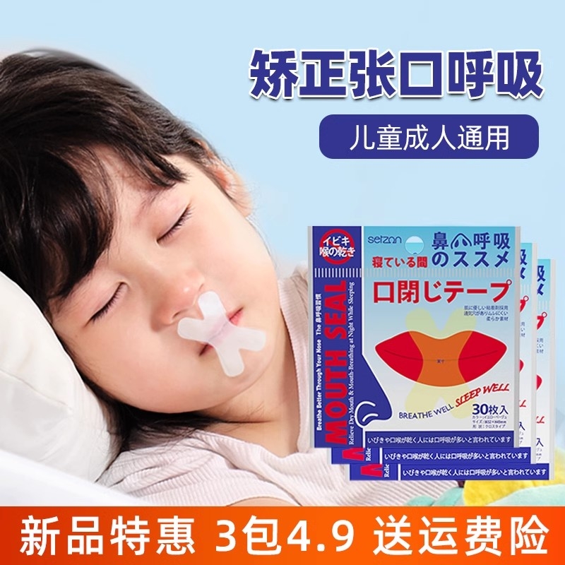 防止嘴巴闭口呼吸矫正器封嘴封口唇贴闭嘴止鼾睡觉防张嘴睡眠儿童