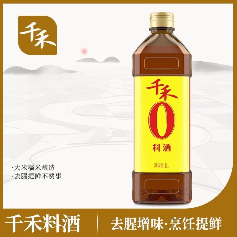 千禾零添加料酒1L纯粮酿造去腥增香解腻家用商用大瓶装黄酒除腥 粮油调味/速食/干货/烘焙 料酒 原图主图