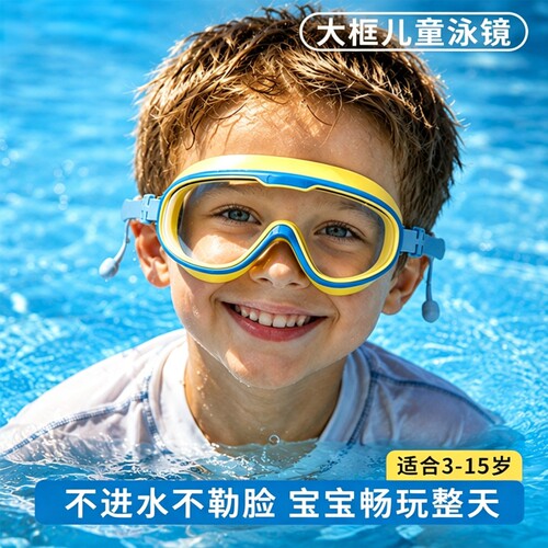 儿童泳镜女孩男孩防水防雾高清大框潜水泳镜泳帽套装游泳专用装备