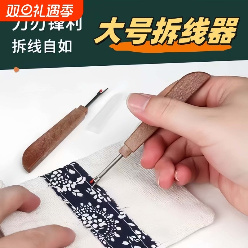 缝纫拆线器手工剪衣服拆线工具十字绣挑线割线器刺绣拆线刀神器