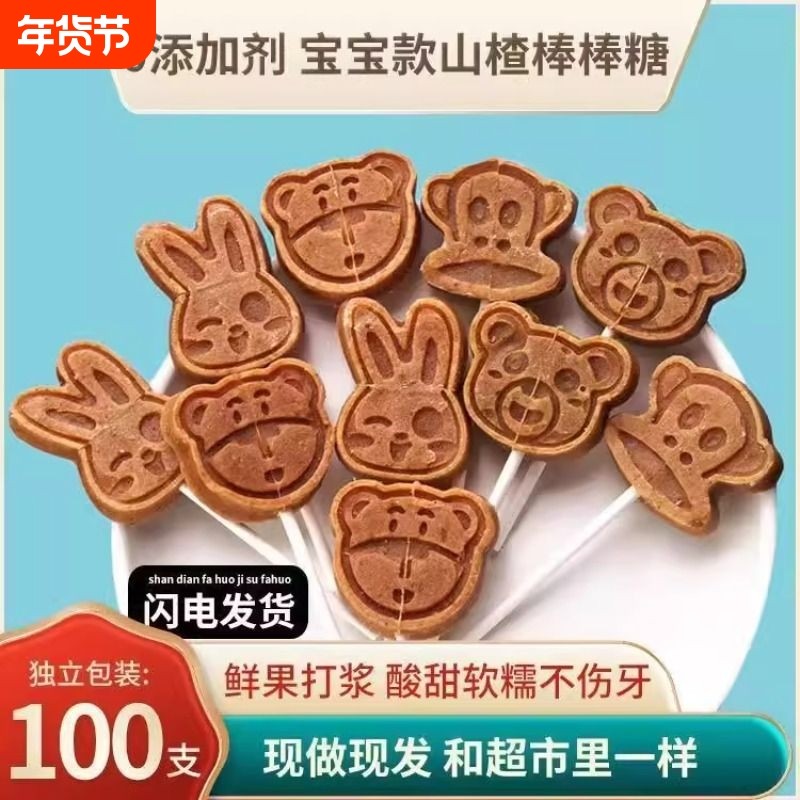 山楂棒棒糖无添加剂婴幼儿果脯糖精独立包装零食原味桑葚年货节