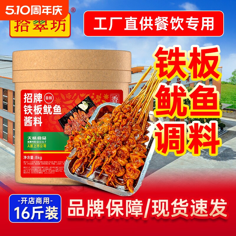 【量大价优】铁板鱿鱼酱商用铁板烧豆腐鸭肠酱料烧烤串串炒饭调料