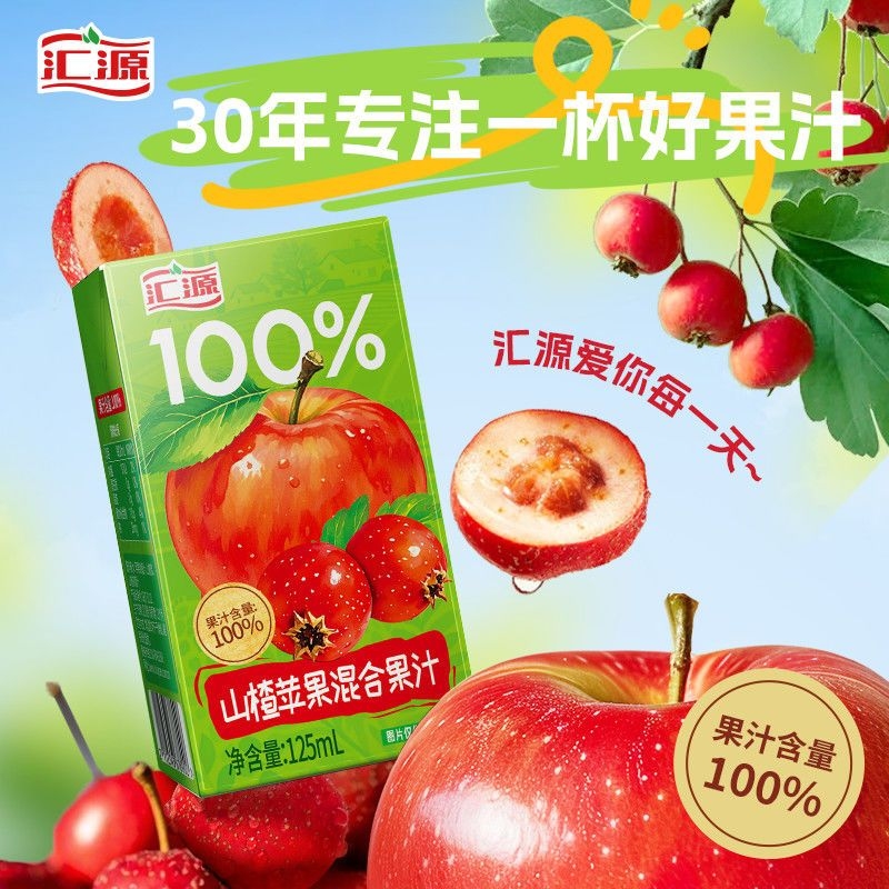 汇源山楂苹果汁100%125ml*36盒果汁混合果汁盒装便携果味饮品