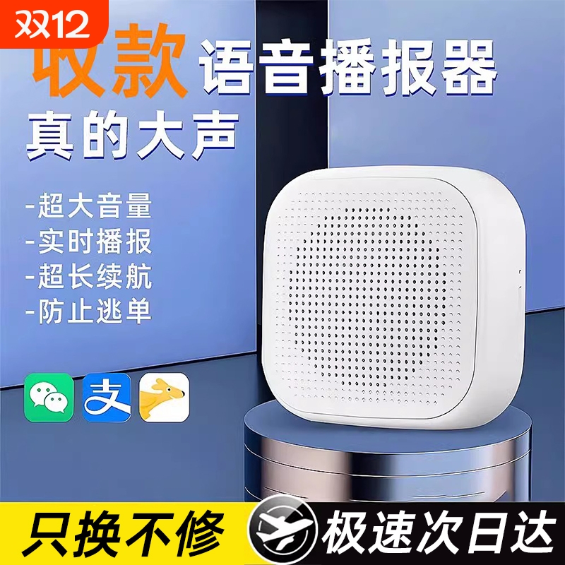 2025新款微信收款音响支付宝收钱二维码蓝牙音箱店铺用语音播报器