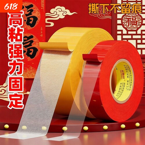 金陵赋新年贴春联专用双面贴