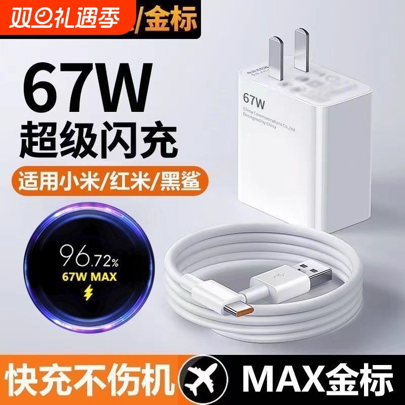 适用小米67W金标充电器头红米超级闪充Note10/9/11Pro11UItraK40手机充电线K30插头正品120w快充数据线原套装