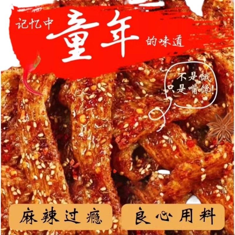 陕西特产手工辣条无甜蜜素追剧零食网红童年小吃老陕风味辣条