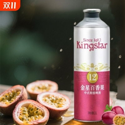 【网红爆款】金星 百香果中式精酿啤酒1L装