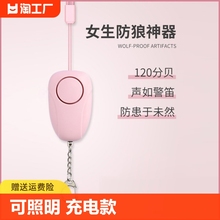 防狼尖叫报警器防狼神器女防身用品坏人女生便携随身安全呼叫自卫