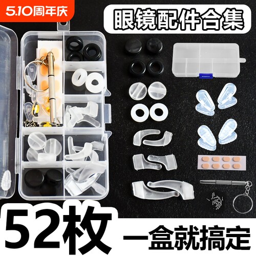 防脱落神器眼镜配件耳套通用眼镜防滑套硅胶套固定耳勾托防掉器 - 封面