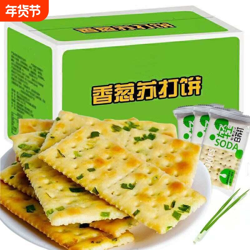 糖尿病患者无糖精咸味香葱苏打饼干糖尿人三血糖高人群专用零食品