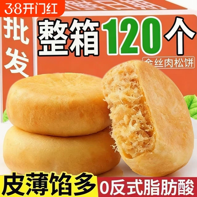 闽南金丝肉松饼散装独立包装批发传统中式糕点老式解馋休闲零食