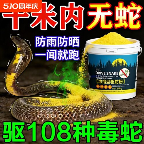 雄黄驱蛇粉强力防蛇长效持久防雨水户外露营庭院家用硫磺驱蛇饵料
