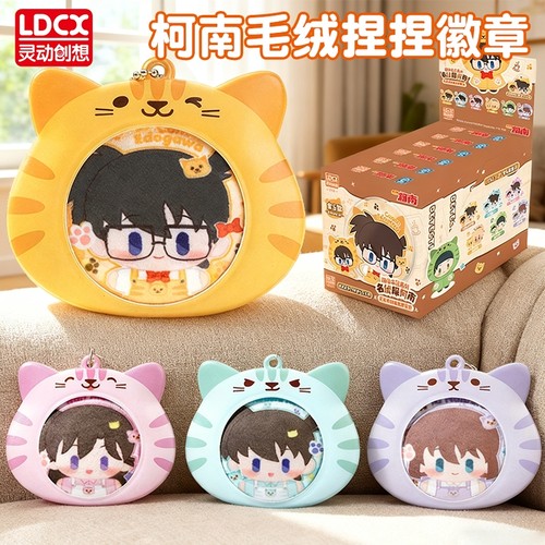 正版灵动创想柯南猫咪斗篷毛绒捏捏徽章周边立牌谷子吧唧挂件盲盒