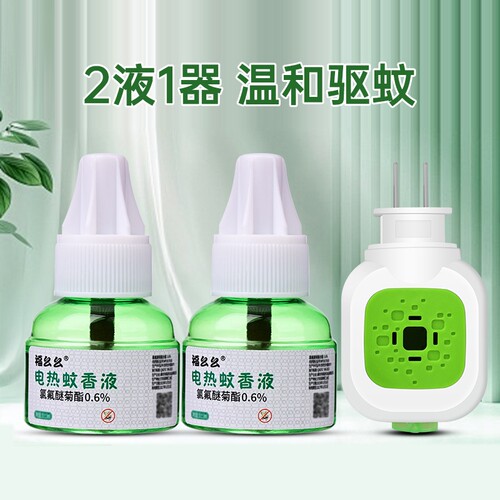 【2液+1器】福幺幺电热蚊香液家用驱蚊液插电式灭蚊液