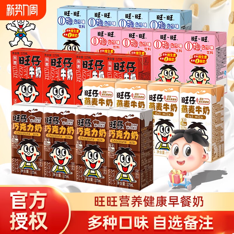 旺旺营养早餐奶旺仔牛奶O泡果奶旺仔巧克力奶燕麦牛奶盒装125ml
