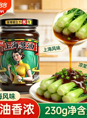 家用葱油汁拌面酱230g