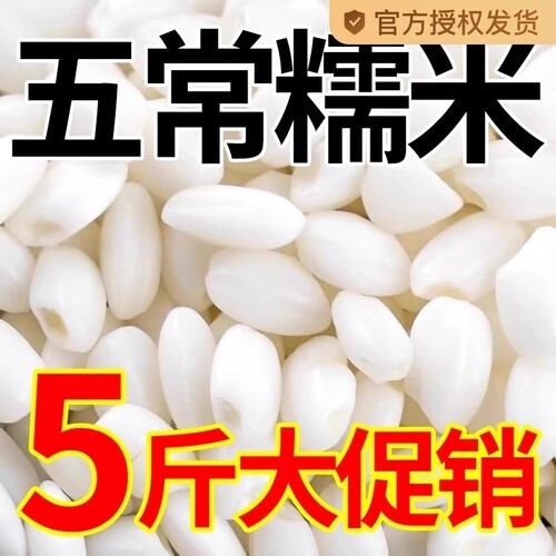 东北圆糯米5斤新米白糯米10斤酿包粽子米新糯批发饭团粗粮当季
