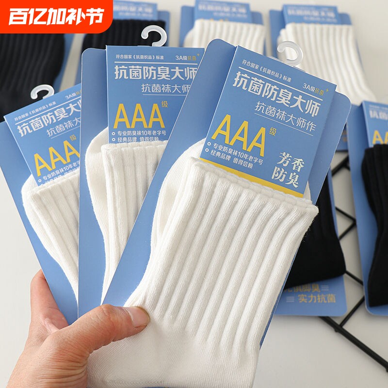 艾草香薰抗菌防臭秋冬运动中长筒袜男款中筒春夏款短袜吸汗香味