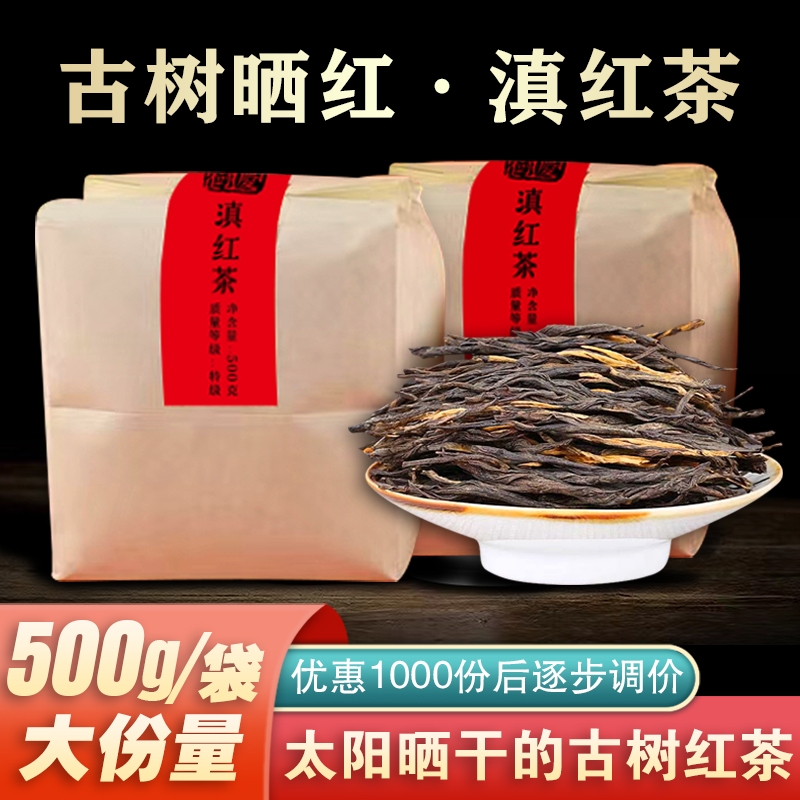 2025年滇红茶古树晒红凤庆特级松针云南经典58浓香型春茶散茶叶