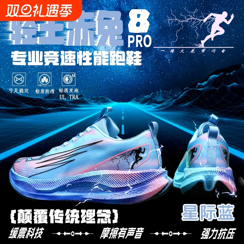 左左龙轻王赤兔8pro碳板跑鞋男