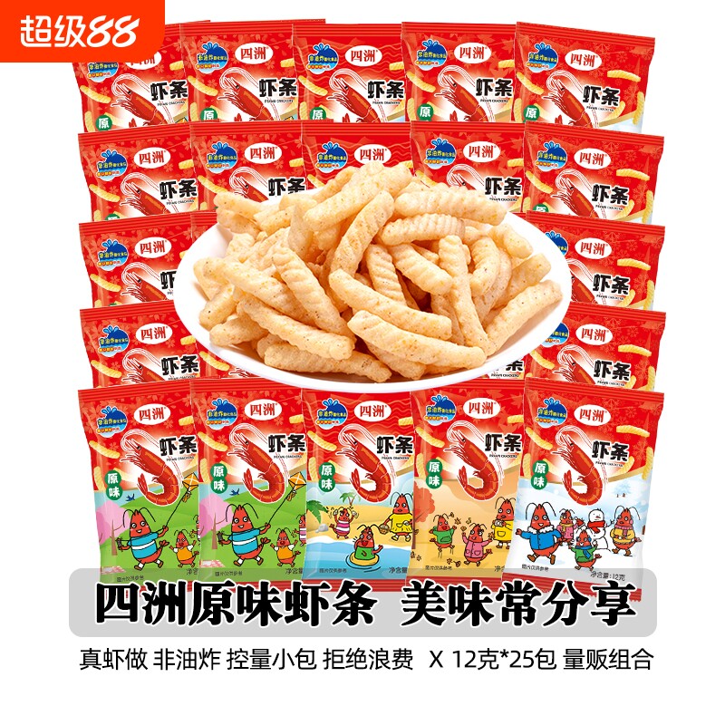 四洲原味虾条小包装零食组合大礼包解馋小吃12克*25包休闲办公室图片