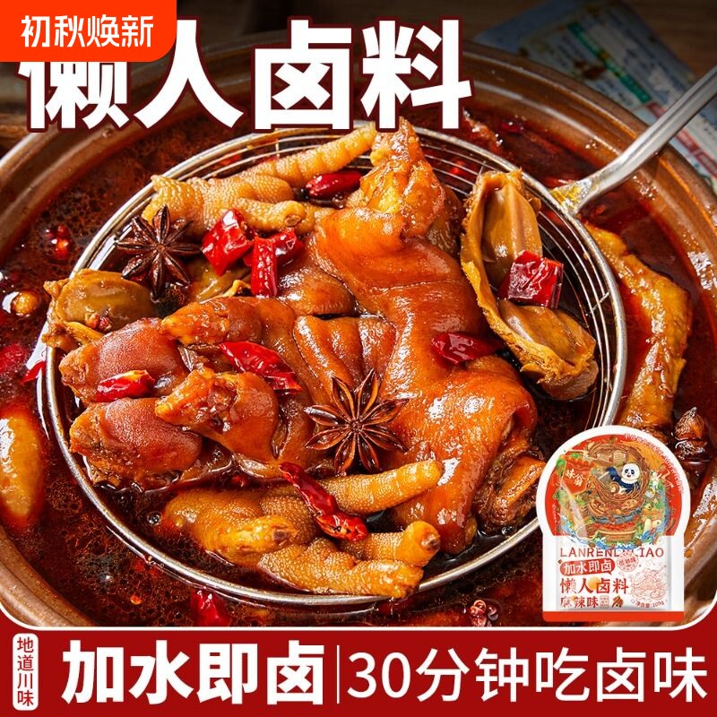 味翁四川卤料秘制麻辣老卤水香料卤鸡腿家用调料包卤牛肉卤菜香辣