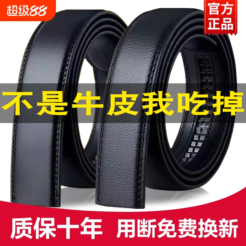 男士皮带不带头自动扣头层皮革无头腰带针扣无扣裤带条新款结实