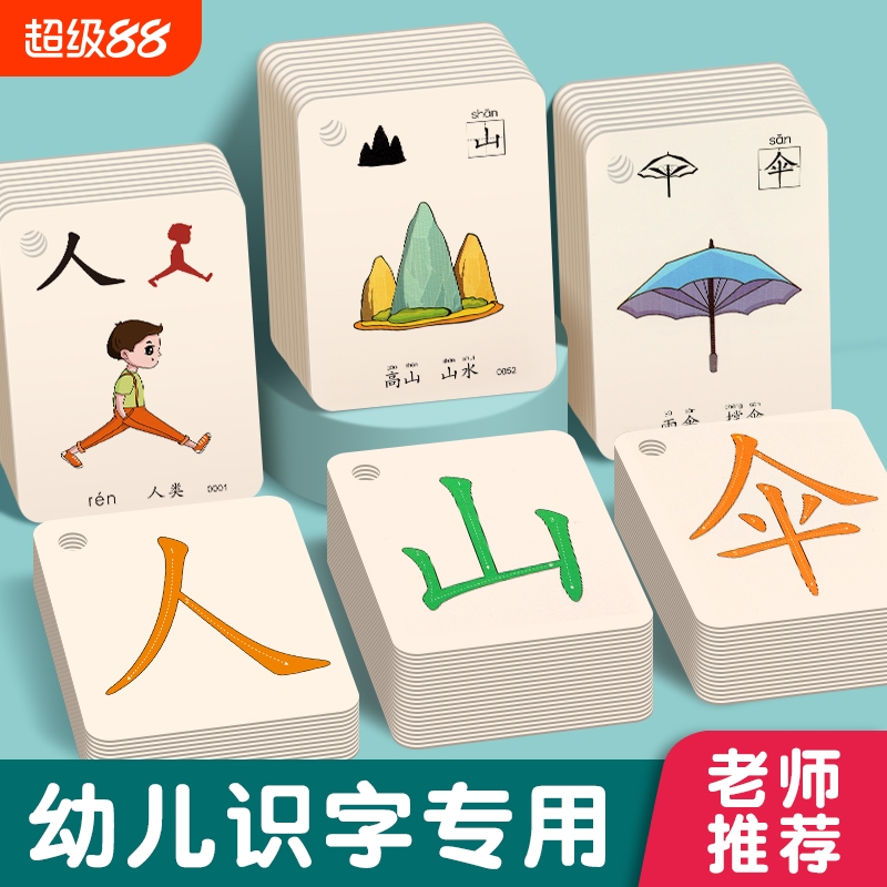 幼儿园识字卡片宝宝启蒙早教玩具