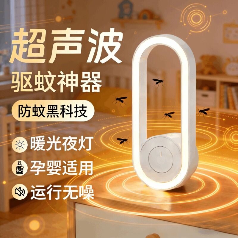 新款灭蚊灯强力防蚊驱蚊驱虫驱老鼠家用室内小夜灯苍蝇驱赶器神器