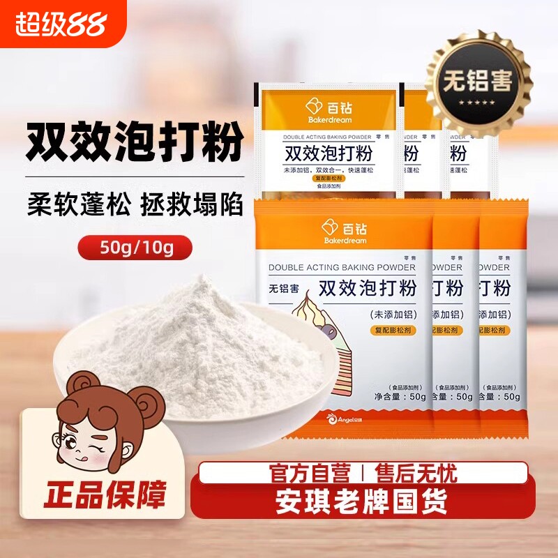 百钻双效泡打粉烘焙|千人加购图片