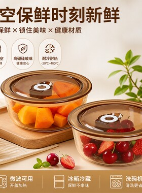 真空保鲜玻璃饭盒食品级无铅家用水果玻璃碗轻食便当微波炉密封