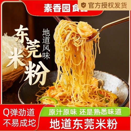 东莞米粉干炒粉沙县小吃米线