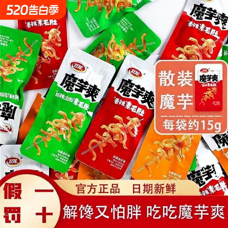 卫龙魔芋爽素毛肚约10g休闲零食辣条同款批发酸辣解馋小包装