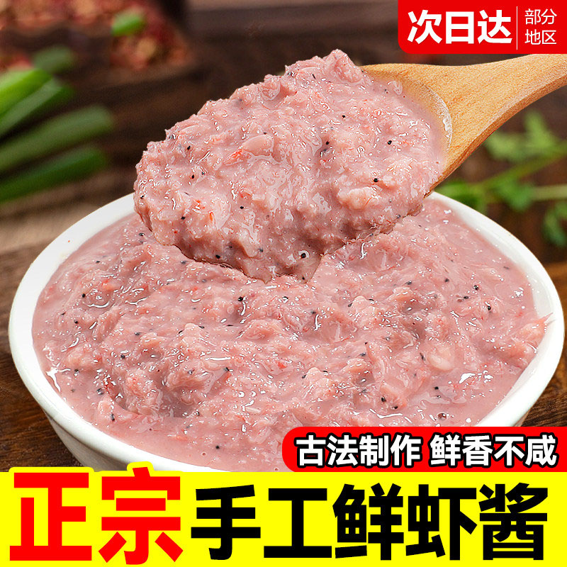 虾酱山东沾化特产虾怪酱鲜虾酱正宗特级蜢虾子酱即食冷冻鸡蛋适合