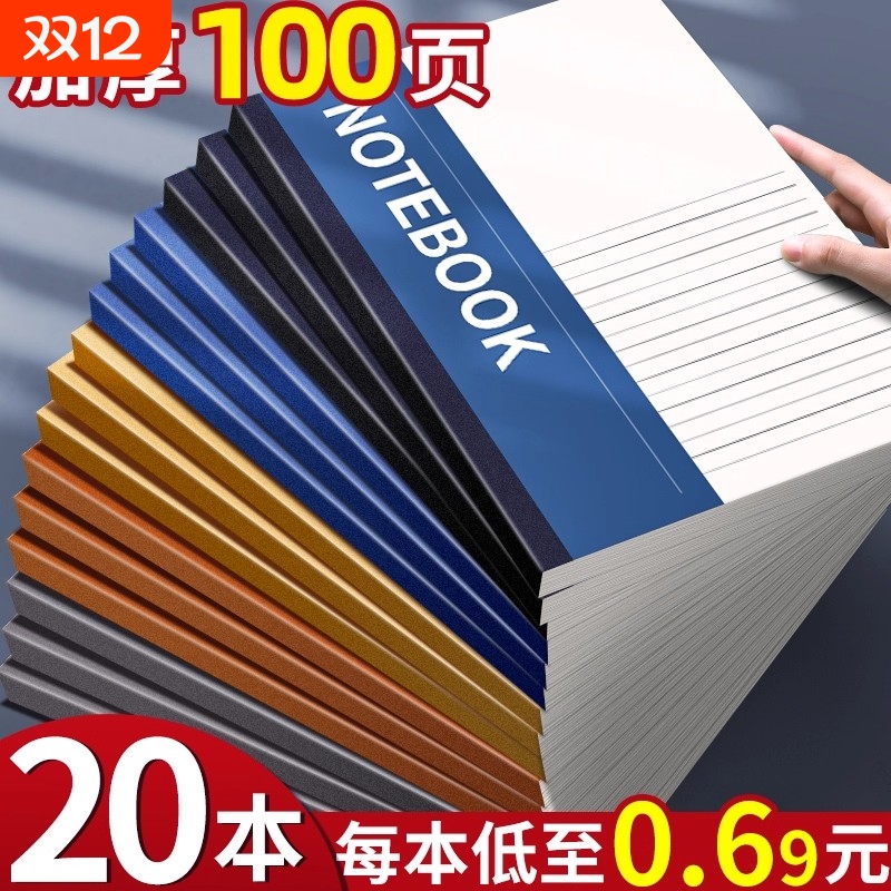 20本笔记本本子2025年新款初中生高中小学生a5记事本办公用专用练习本软皮软面抄32开日常工作记录本加厚C1