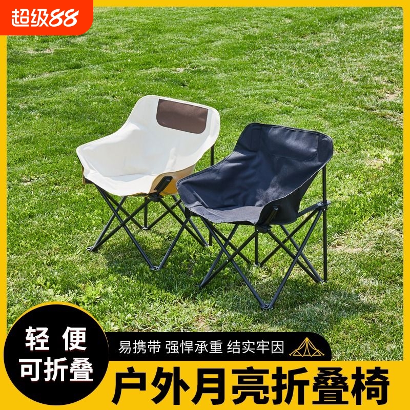 可折叠便携月亮椅户外露营折叠椅