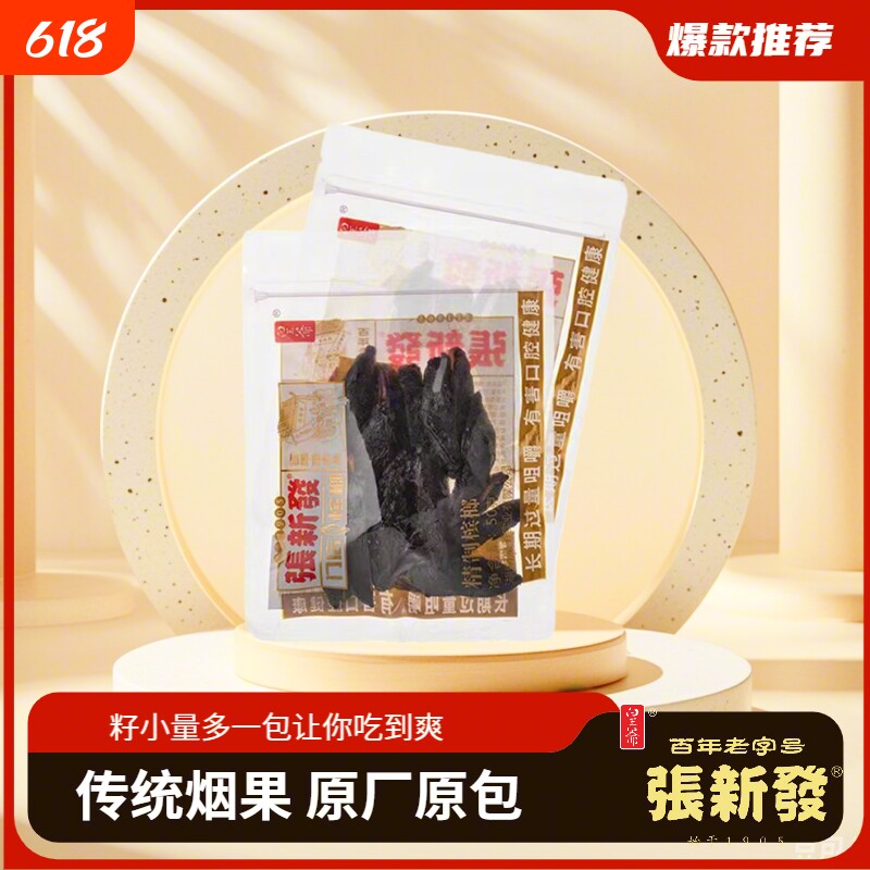 张新发口味槟榔散装批发门店同款湘潭烟果槟湖南冰榔百年劲道