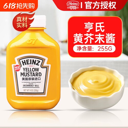 亨氏黄芥末酱255g美国进口