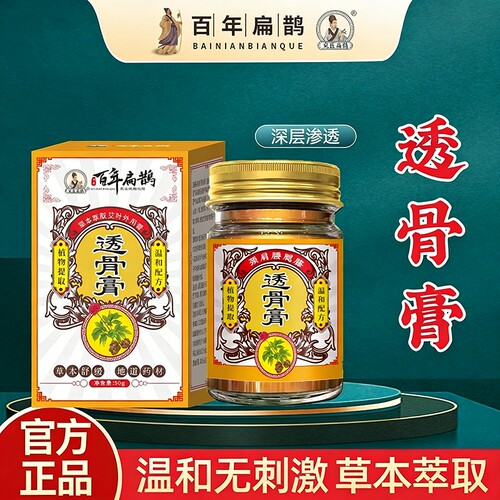 正宗透骨膏官方正品旗舰店追风液华佗舒筋通络活络膏