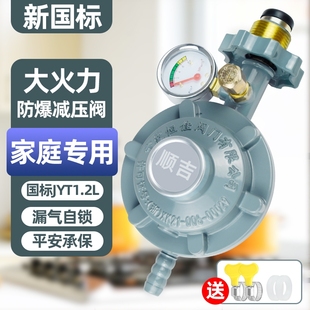 新国标家用减压阀0.6防爆开关煤气灶阀液化气低压阀大流量煤气罐