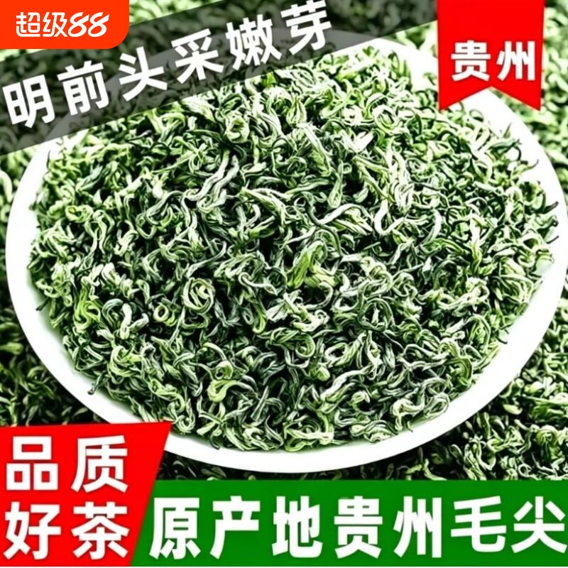 都匀毛尖茶叶正宗贵州绿茶2026新茶高山云雾绿茶浓香型口粮礼盒装图片