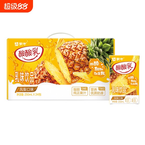 7月蒙牛酸酸乳凤梨口味乳味饮品250mL*24盒整箱酸奶/蓝莓口味