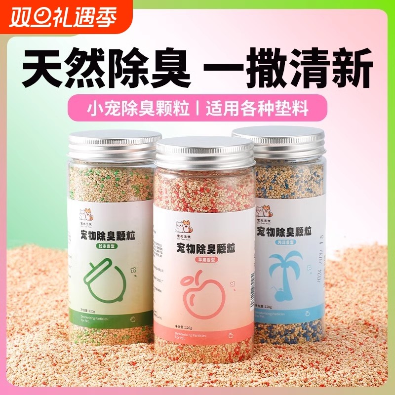 小宠颗粒仓鼠金丝熊用品垫料剂兔子花枝鼠木屑尿砂用除臭松木